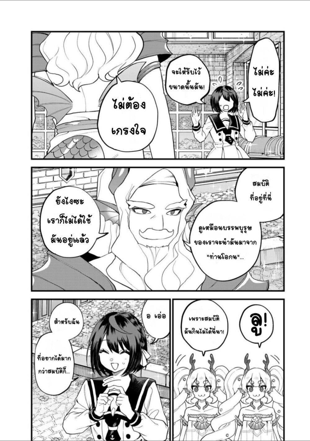Sekai Saikyou no Majo, Hajimemashita: Watashi dake "Kouryaku Site" wo Mireru Sekai de Jiyuu ni Ikimasu page 10