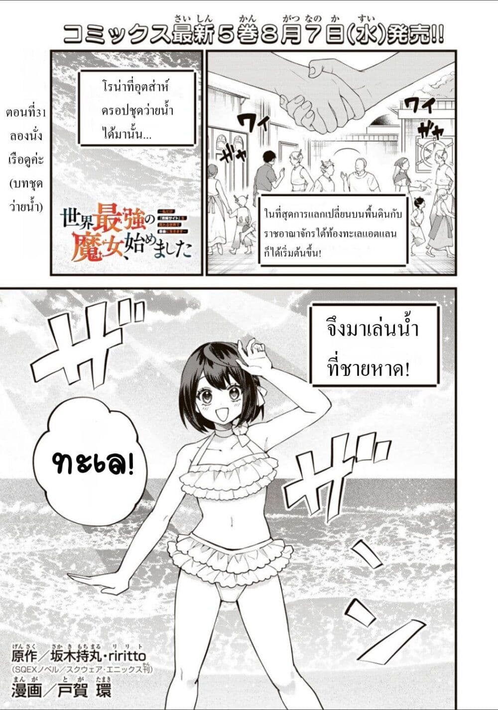 Sekai Saikyou no Majo, Hajimemashita: Watashi dake "Kouryaku Site" wo Mireru Sekai de Jiyuu ni Ikimasu page 1