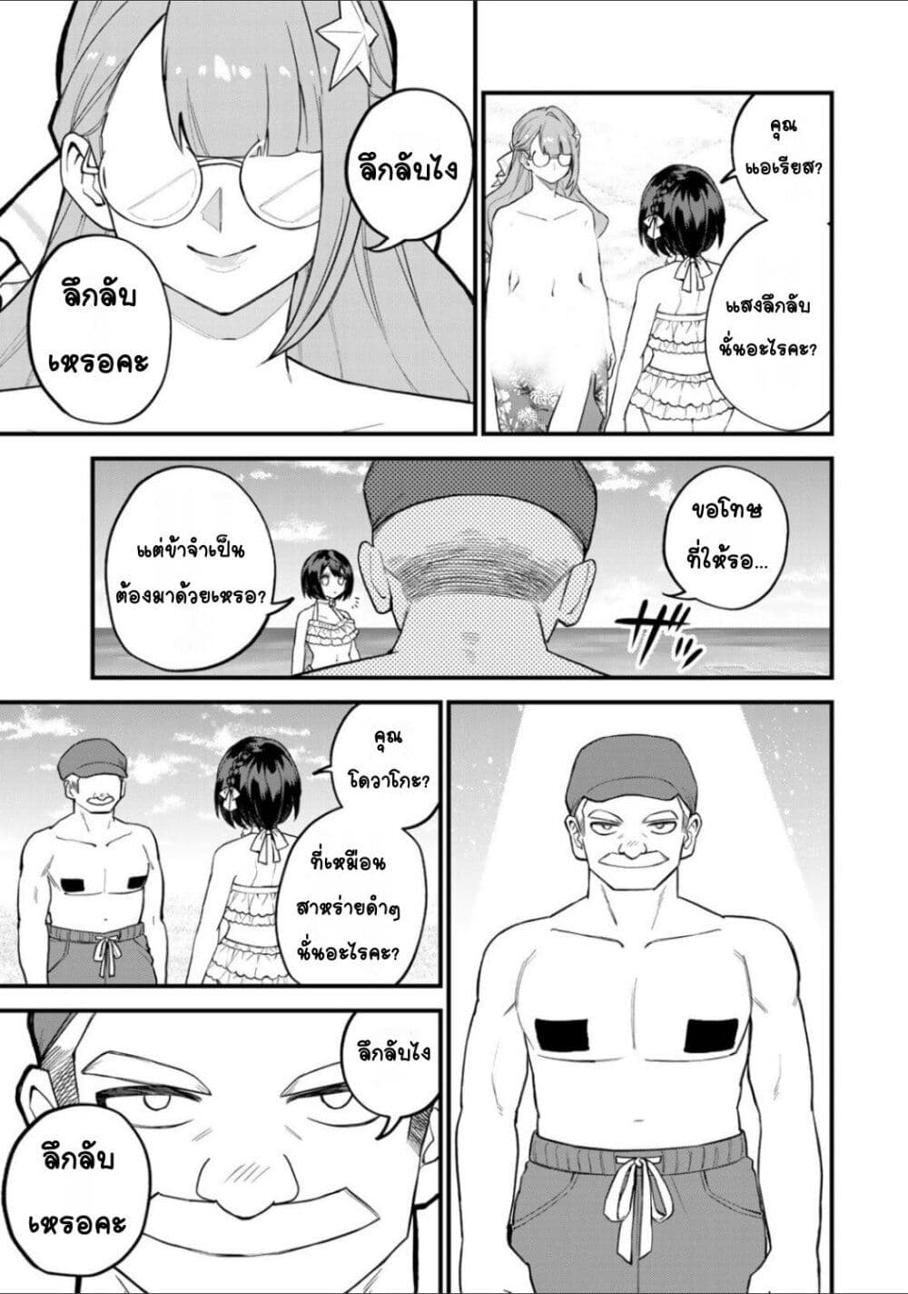 Sekai Saikyou no Majo, Hajimemashita: Watashi dake "Kouryaku Site" wo Mireru Sekai de Jiyuu ni Ikimasu page 3