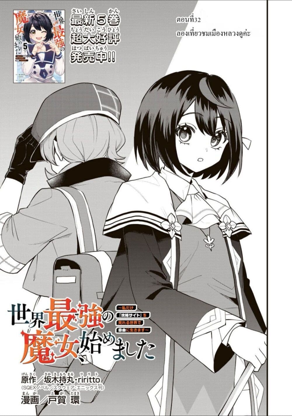 Sekai Saikyou no Majo, Hajimemashita: Watashi dake "Kouryaku Site" wo Mireru Sekai de Jiyuu ni Ikimasu page 1