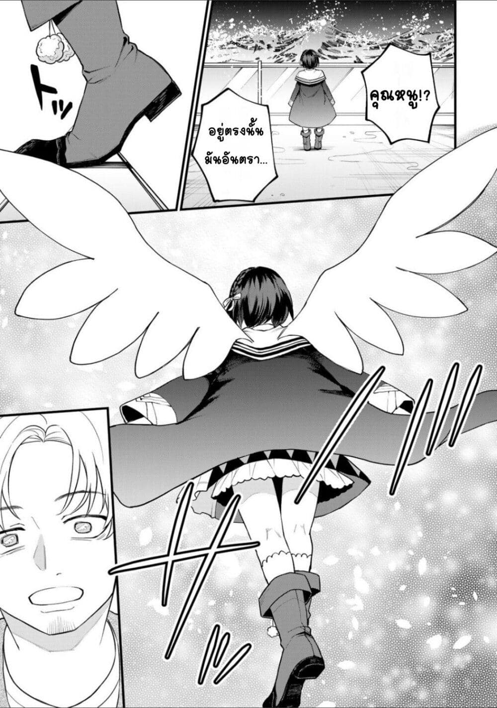 Sekai Saikyou no Majo, Hajimemashita: Watashi dake "Kouryaku Site" wo Mireru Sekai de Jiyuu ni Ikimasu page 3