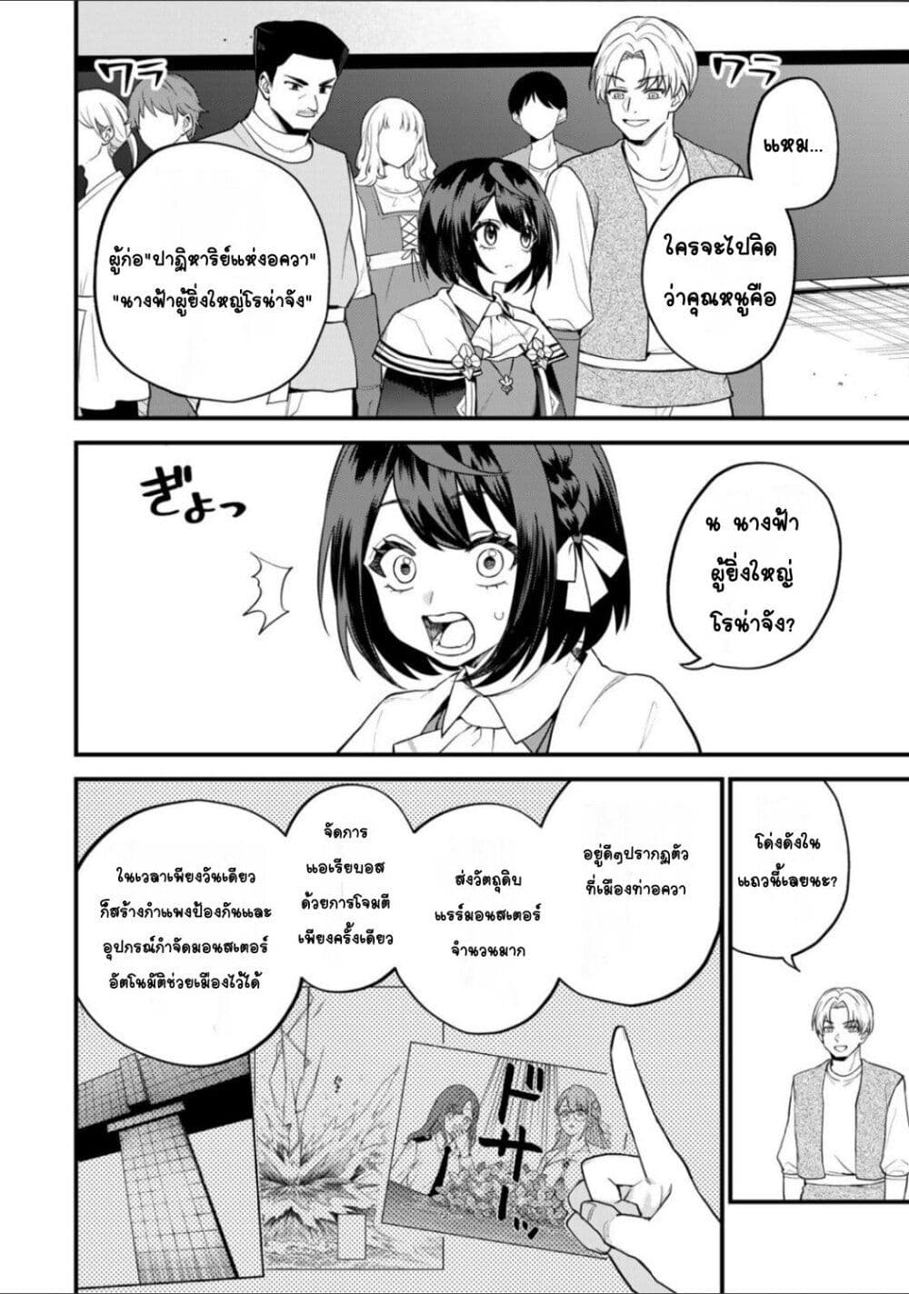 Sekai Saikyou no Majo, Hajimemashita: Watashi dake "Kouryaku Site" wo Mireru Sekai de Jiyuu ni Ikimasu page 6