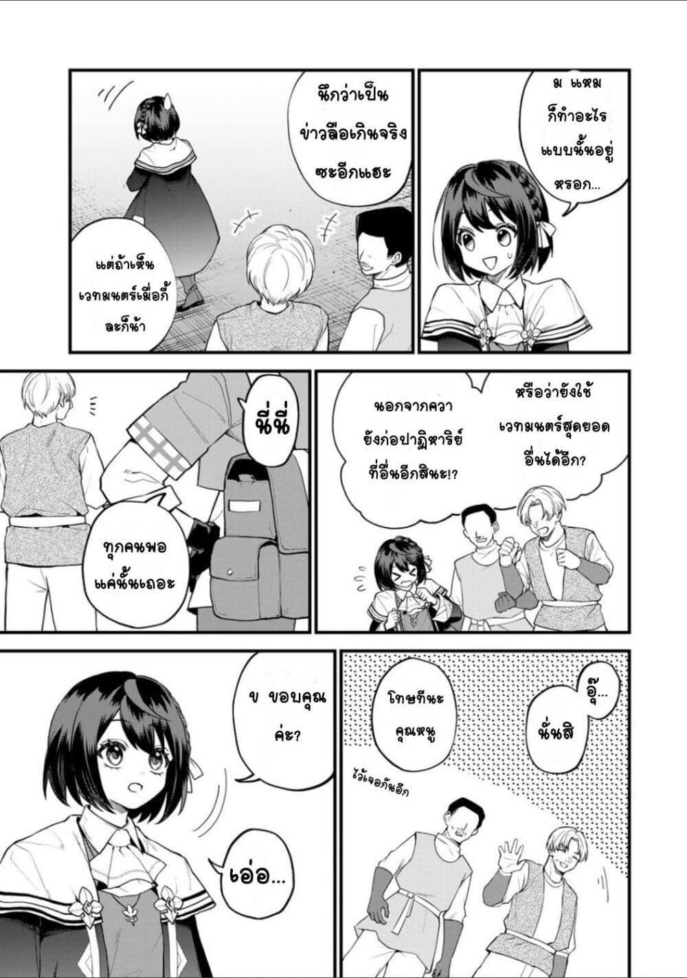Sekai Saikyou no Majo, Hajimemashita: Watashi dake "Kouryaku Site" wo Mireru Sekai de Jiyuu ni Ikimasu page 7