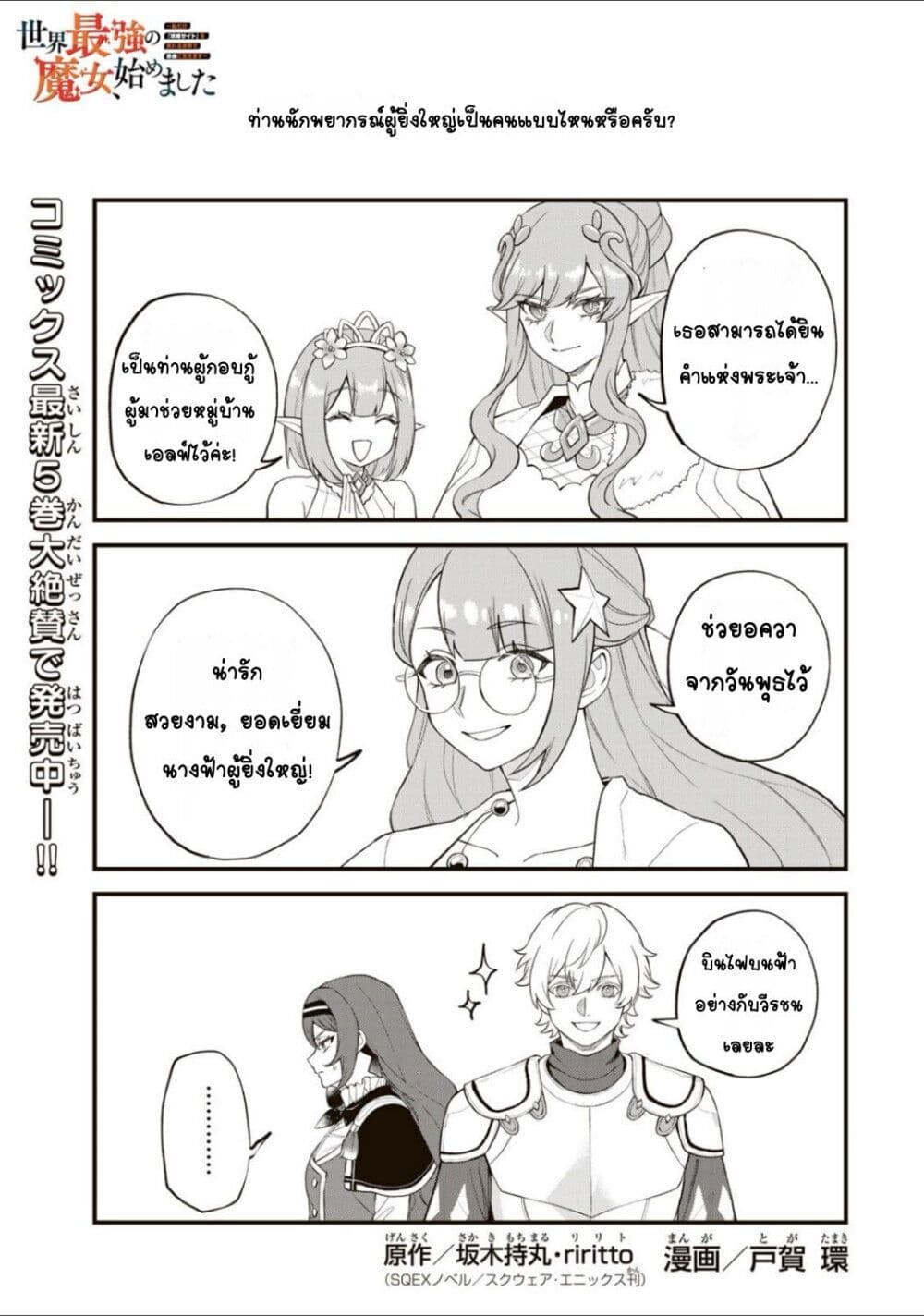 Sekai Saikyou no Majo, Hajimemashita: Watashi dake "Kouryaku Site" wo Mireru Sekai de Jiyuu ni Ikimasu page 1