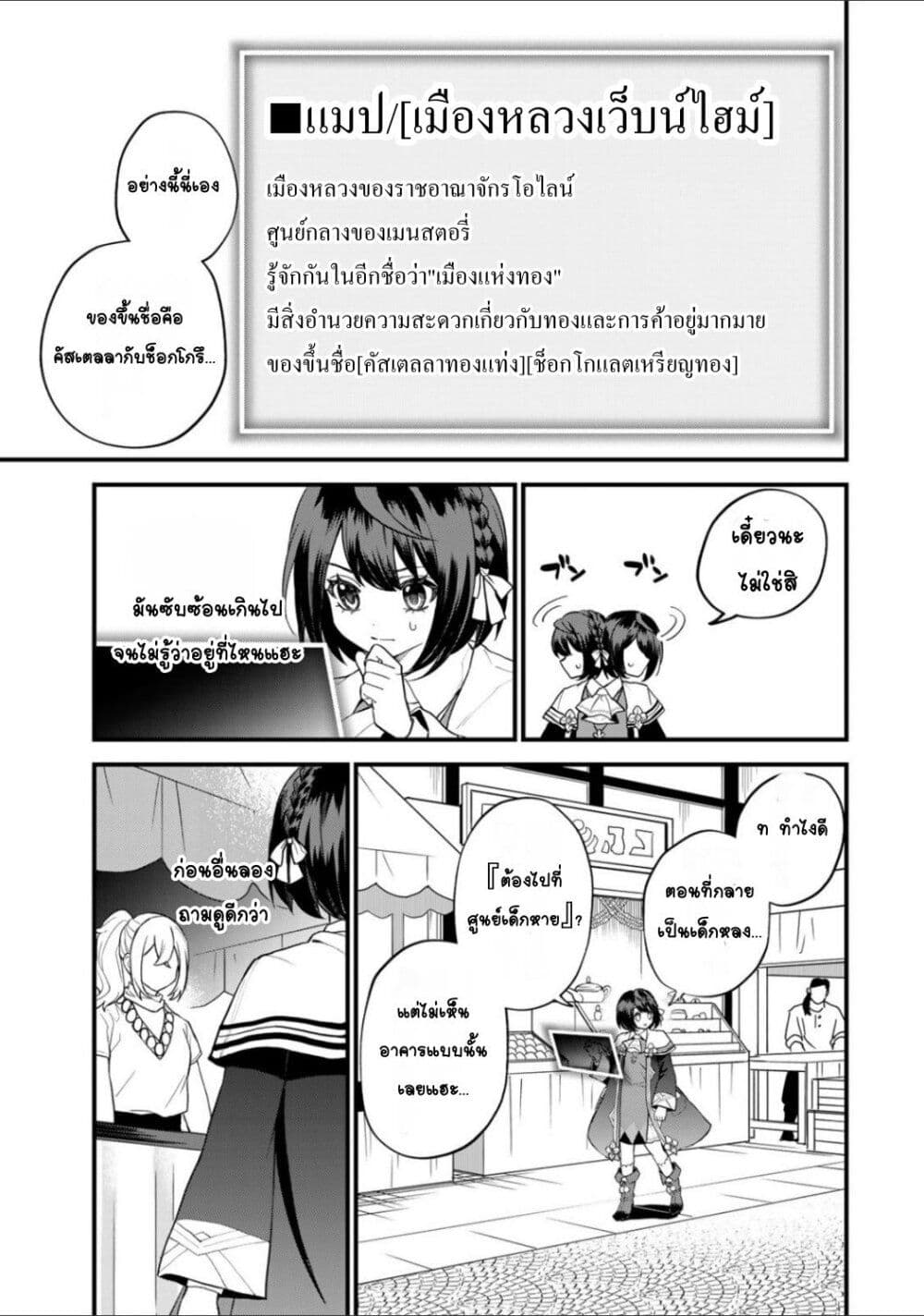Sekai Saikyou no Majo, Hajimemashita: Watashi dake "Kouryaku Site" wo Mireru Sekai de Jiyuu ni Ikimasu page 5