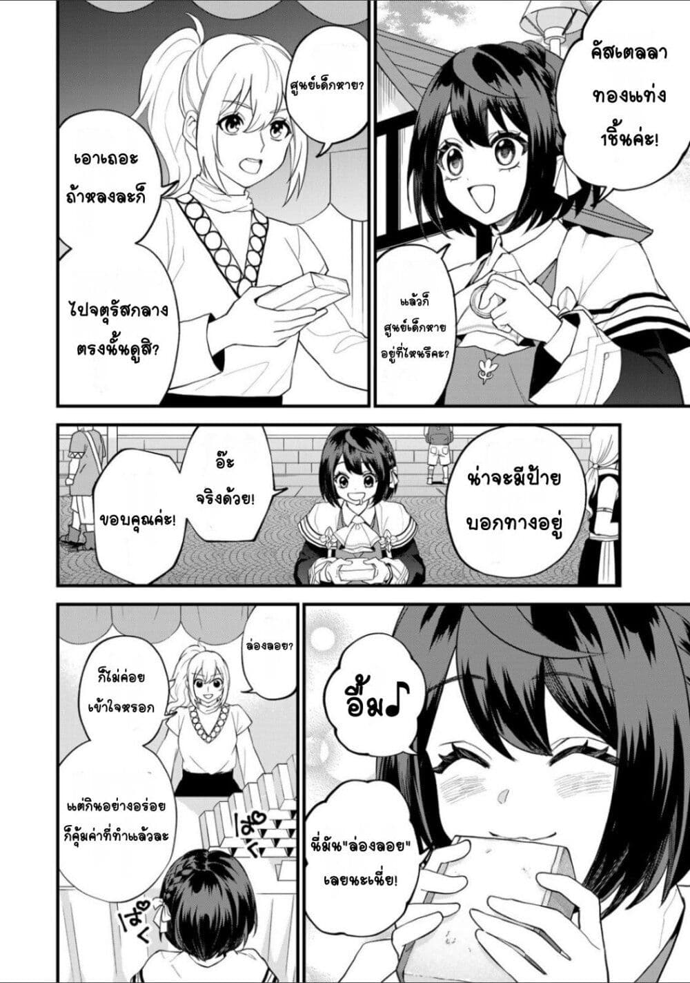 Sekai Saikyou no Majo, Hajimemashita: Watashi dake "Kouryaku Site" wo Mireru Sekai de Jiyuu ni Ikimasu page 6