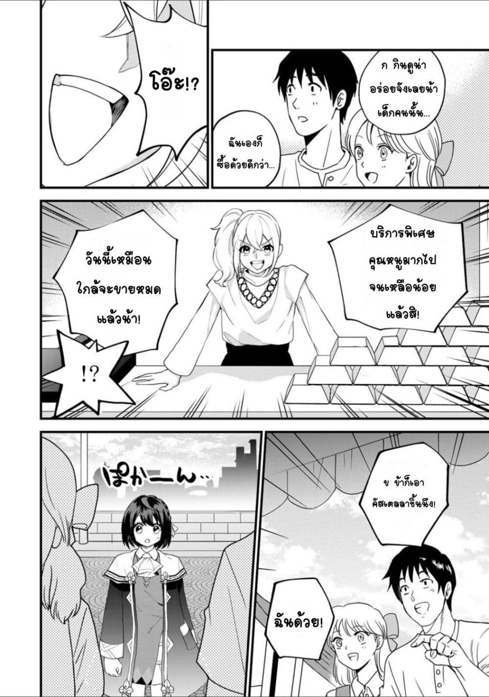 Sekai Saikyou no Majo, Hajimemashita: Watashi dake "Kouryaku Site" wo Mireru Sekai de Jiyuu ni Ikimasu page 8