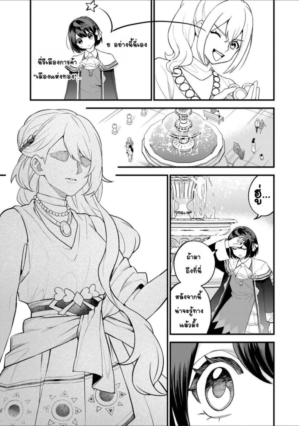Sekai Saikyou no Majo, Hajimemashita: Watashi dake "Kouryaku Site" wo Mireru Sekai de Jiyuu ni Ikimasu page 9
