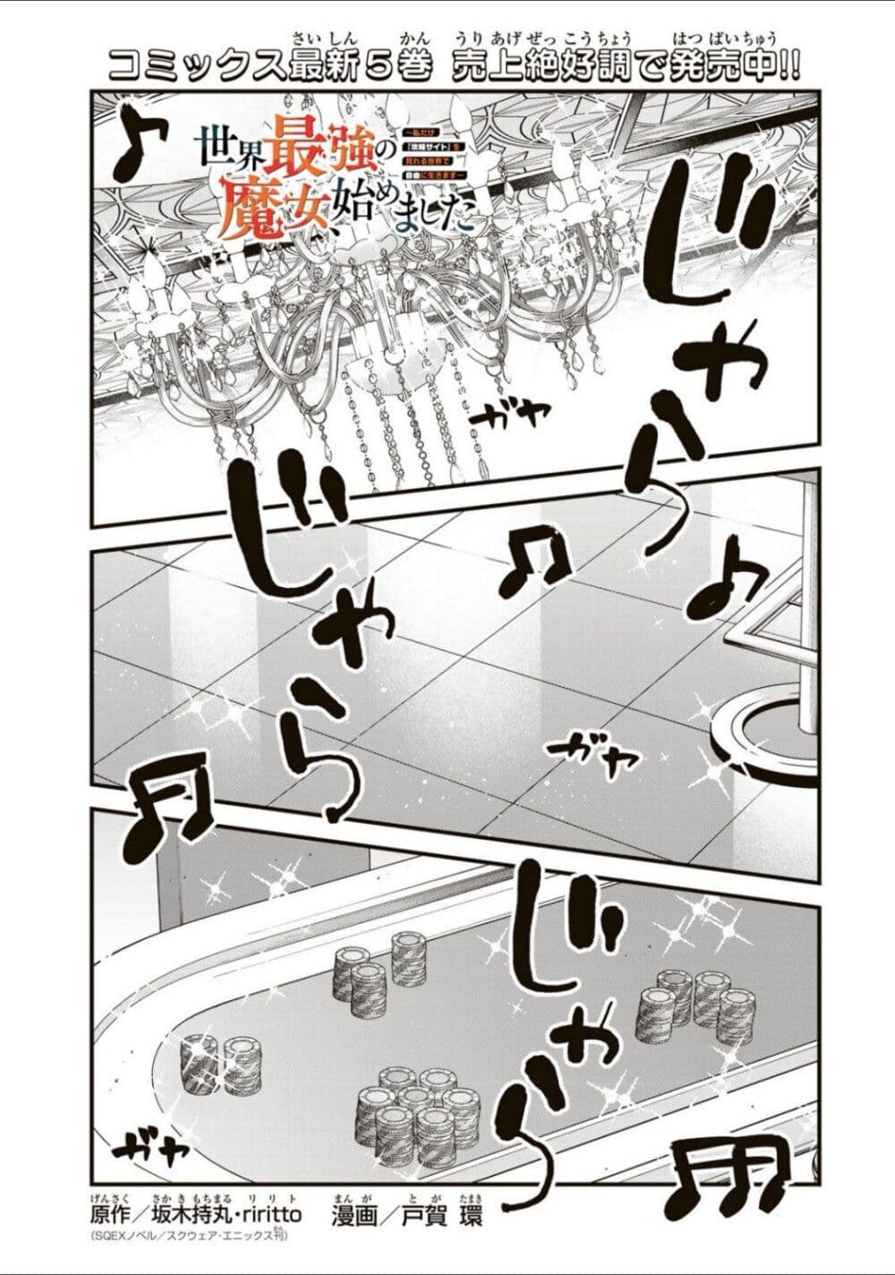 Sekai Saikyou no Majo, Hajimemashita: Watashi dake "Kouryaku Site" wo Mireru Sekai de Jiyuu ni Ikimasu page 1