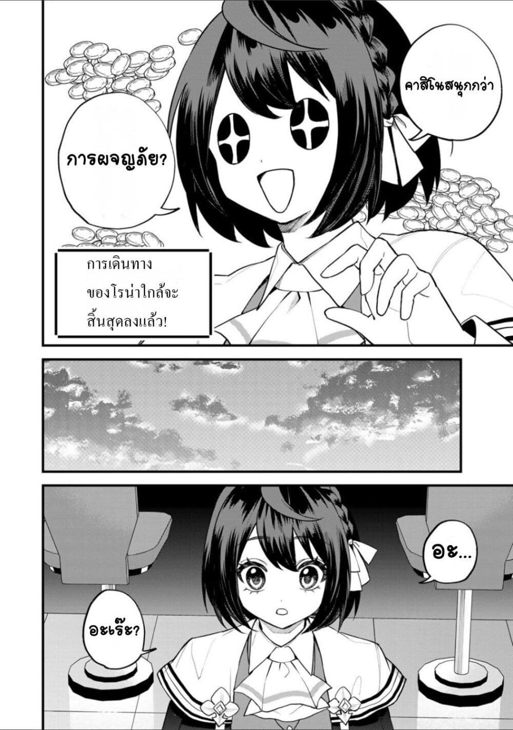 Sekai Saikyou no Majo, Hajimemashita: Watashi dake "Kouryaku Site" wo Mireru Sekai de Jiyuu ni Ikimasu page 4