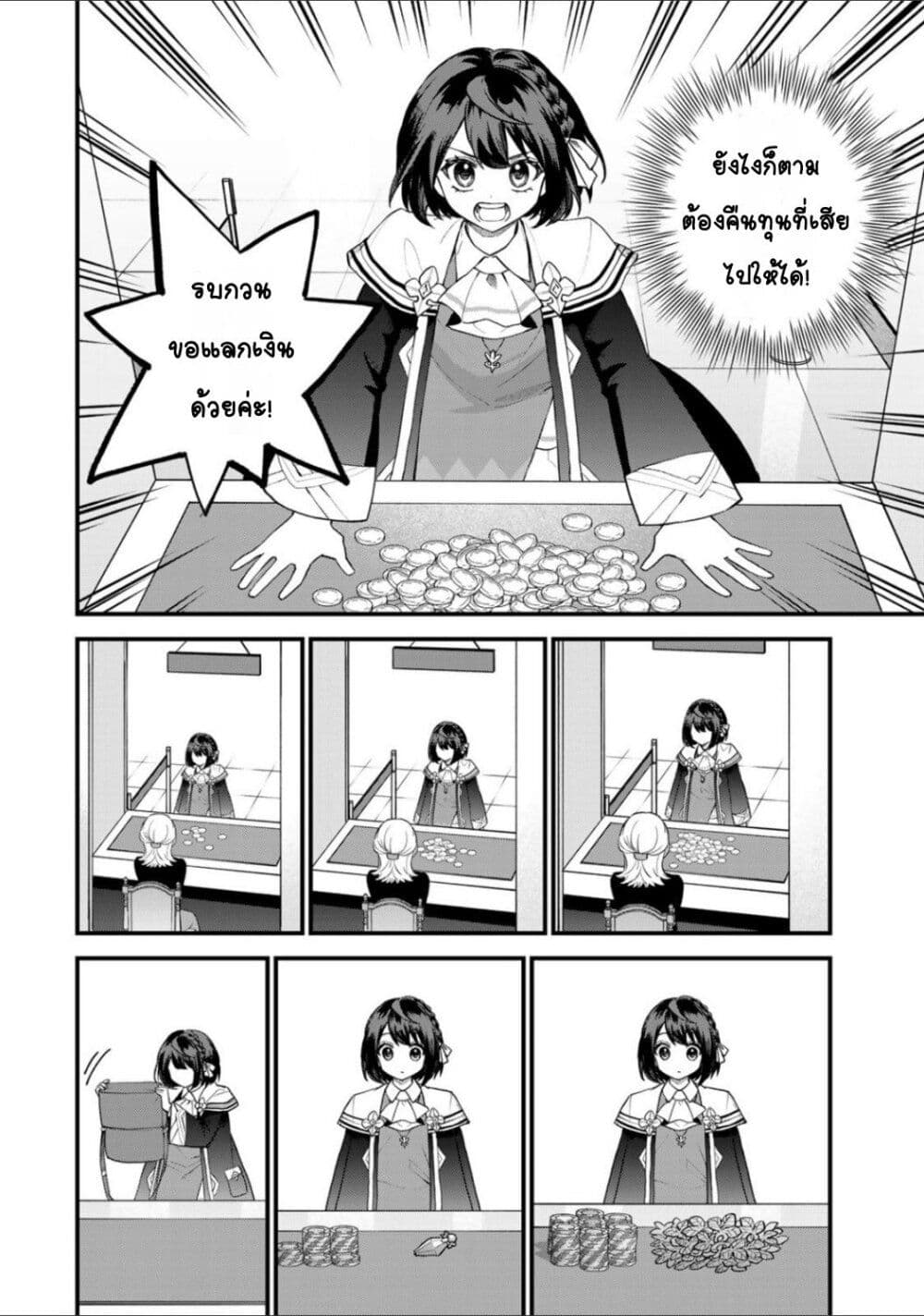 Sekai Saikyou no Majo, Hajimemashita: Watashi dake "Kouryaku Site" wo Mireru Sekai de Jiyuu ni Ikimasu page 6