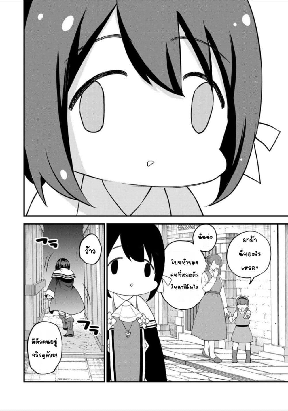 Sekai Saikyou no Majo, Hajimemashita: Watashi dake "Kouryaku Site" wo Mireru Sekai de Jiyuu ni Ikimasu page 8