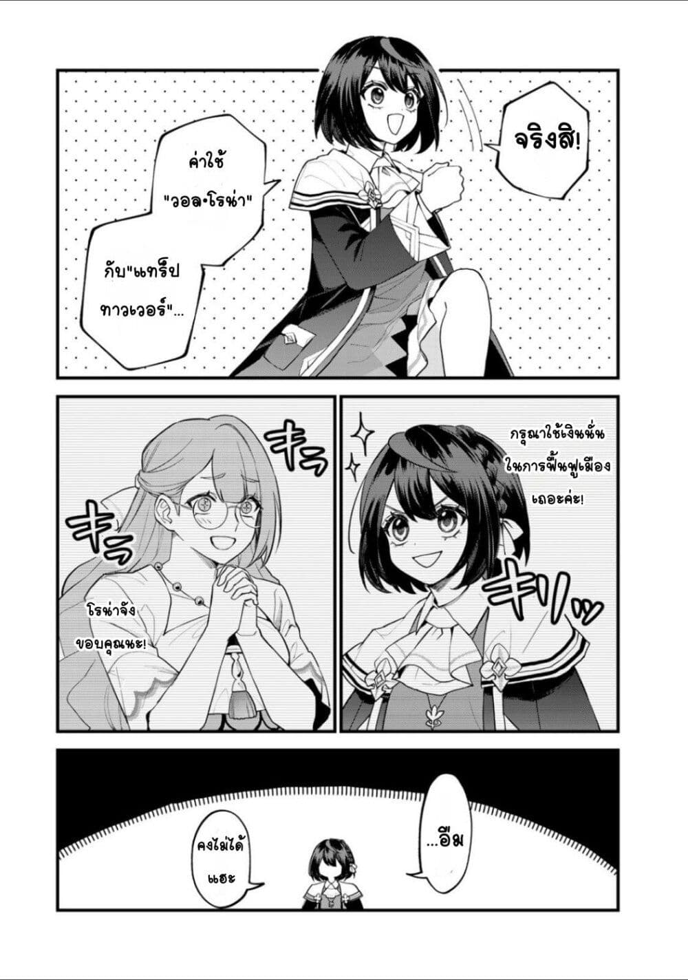Sekai Saikyou no Majo, Hajimemashita: Watashi dake "Kouryaku Site" wo Mireru Sekai de Jiyuu ni Ikimasu page 10