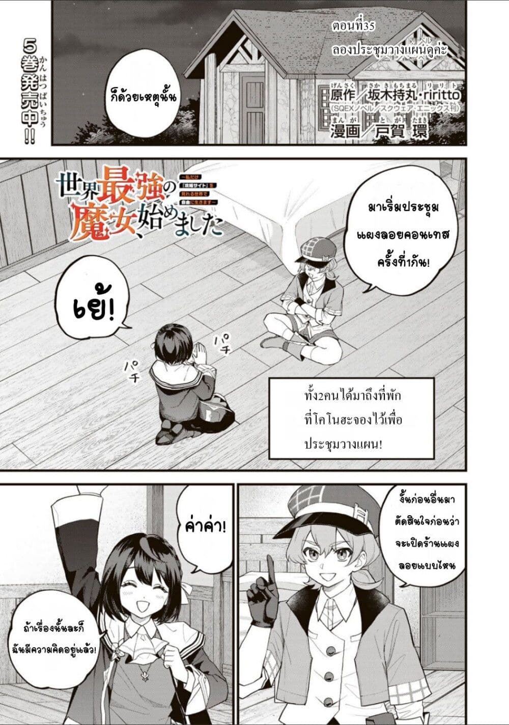 Sekai Saikyou no Majo, Hajimemashita: Watashi dake "Kouryaku Site" wo Mireru Sekai de Jiyuu ni Ikimasu page 1