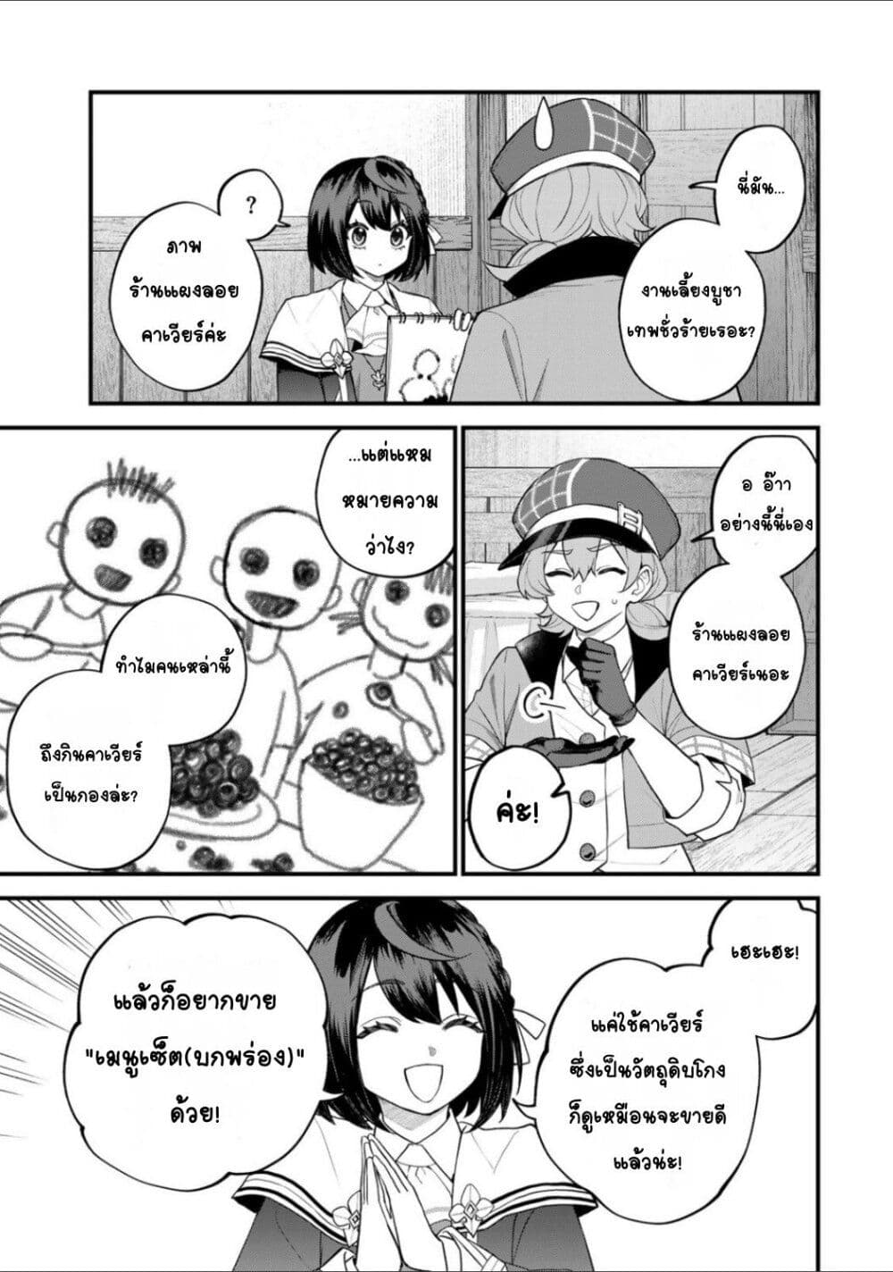 Sekai Saikyou no Majo, Hajimemashita: Watashi dake "Kouryaku Site" wo Mireru Sekai de Jiyuu ni Ikimasu page 3