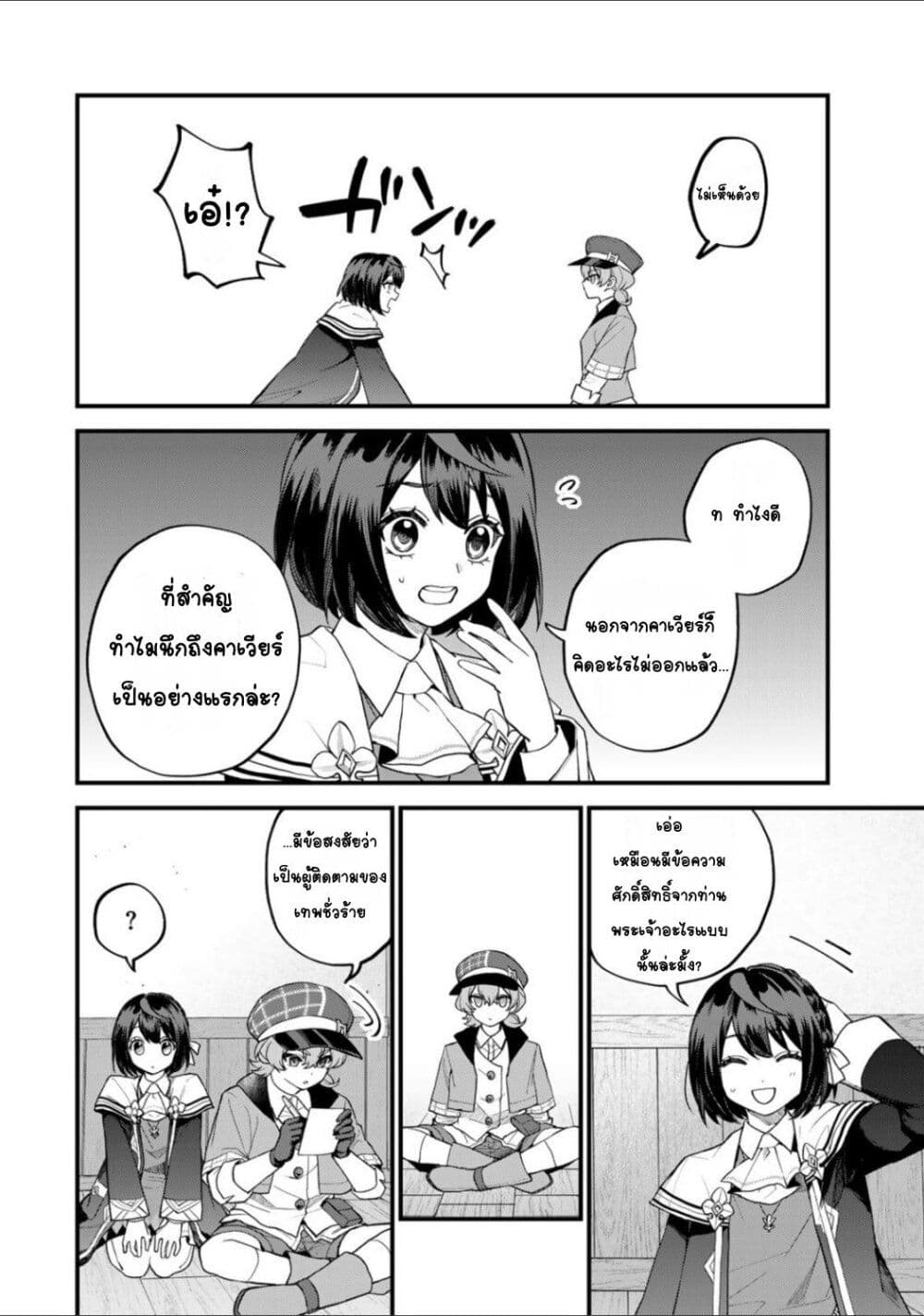 Sekai Saikyou no Majo, Hajimemashita: Watashi dake "Kouryaku Site" wo Mireru Sekai de Jiyuu ni Ikimasu page 4