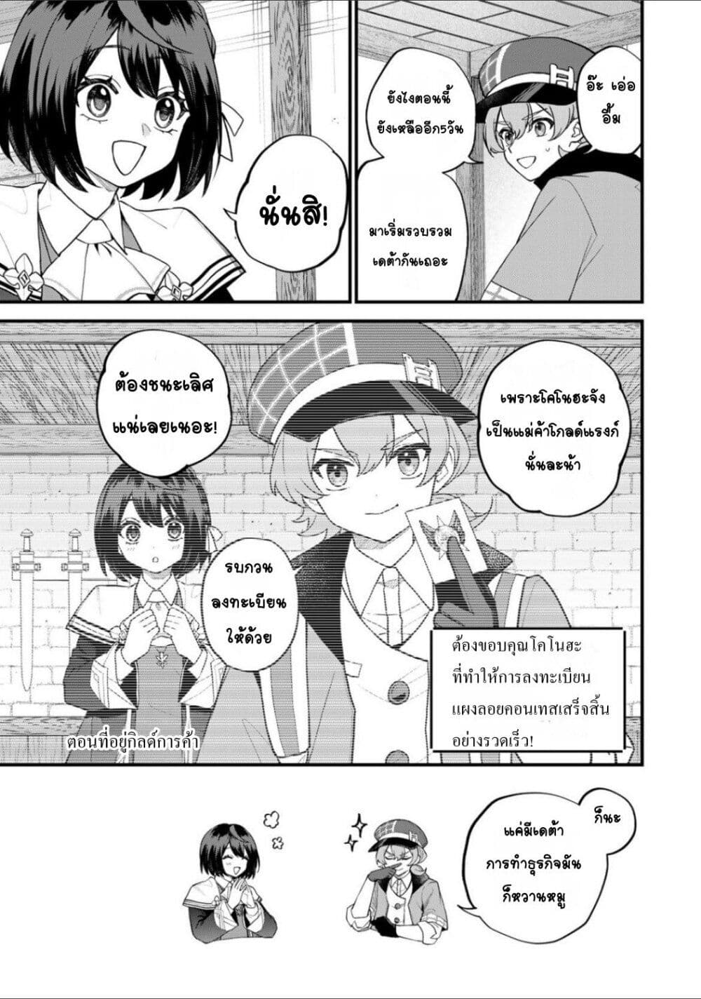 Sekai Saikyou no Majo, Hajimemashita: Watashi dake "Kouryaku Site" wo Mireru Sekai de Jiyuu ni Ikimasu page 5