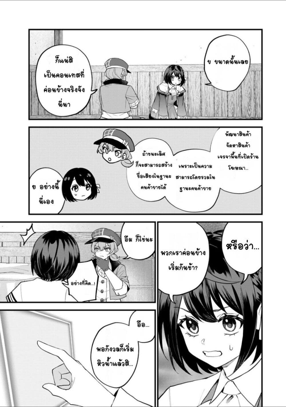 Sekai Saikyou no Majo, Hajimemashita: Watashi dake "Kouryaku Site" wo Mireru Sekai de Jiyuu ni Ikimasu page 7