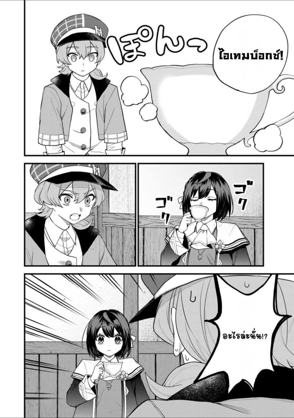 Sekai Saikyou no Majo, Hajimemashita: Watashi dake "Kouryaku Site" wo Mireru Sekai de Jiyuu ni Ikimasu page 8