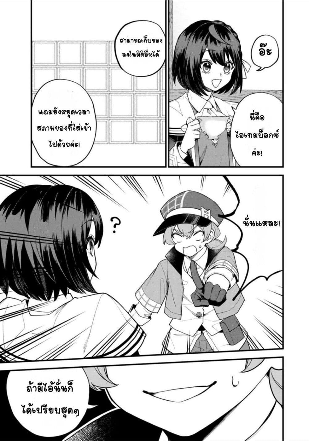 Sekai Saikyou no Majo, Hajimemashita: Watashi dake "Kouryaku Site" wo Mireru Sekai de Jiyuu ni Ikimasu page 9