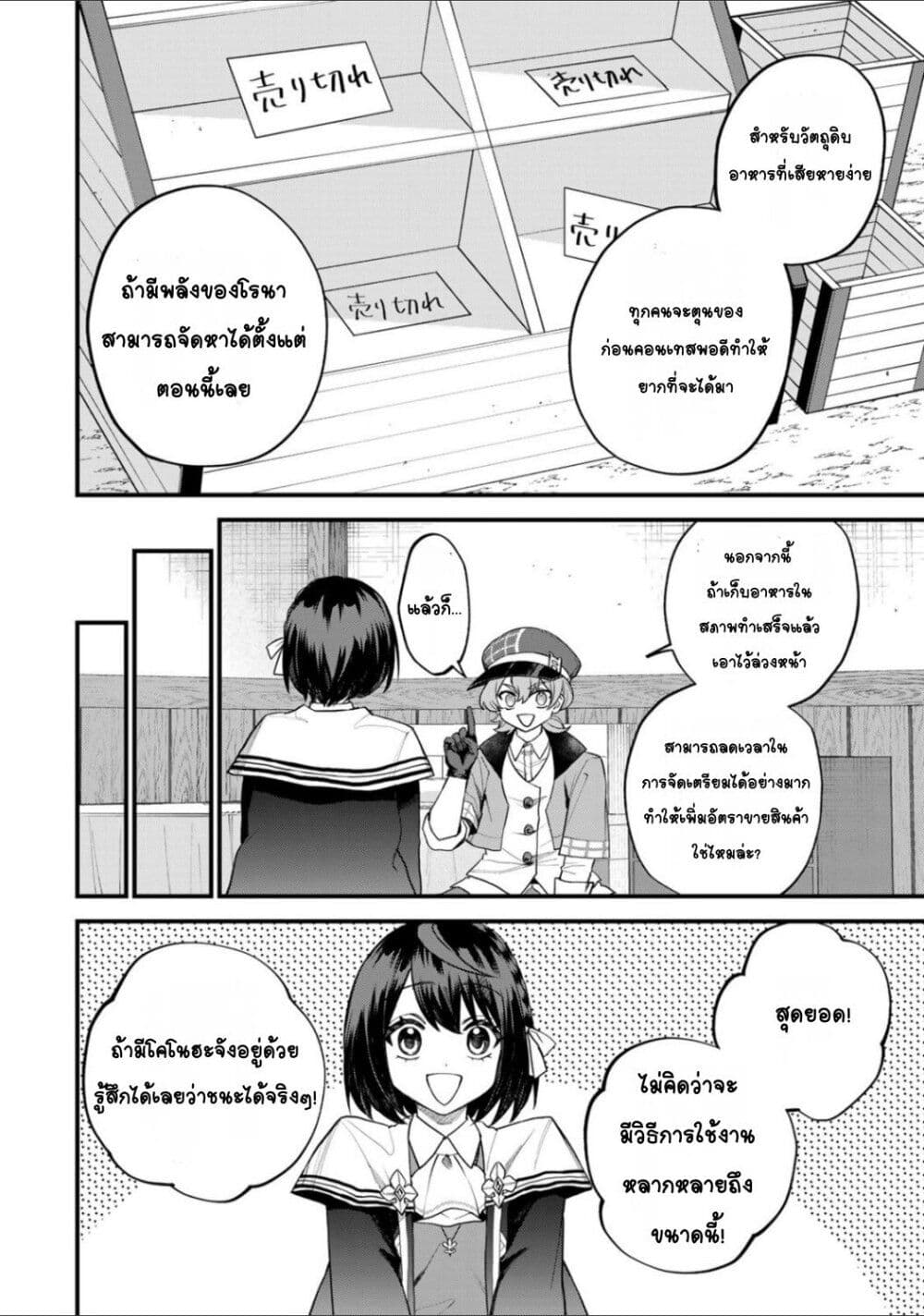 Sekai Saikyou no Majo, Hajimemashita: Watashi dake "Kouryaku Site" wo Mireru Sekai de Jiyuu ni Ikimasu page 10