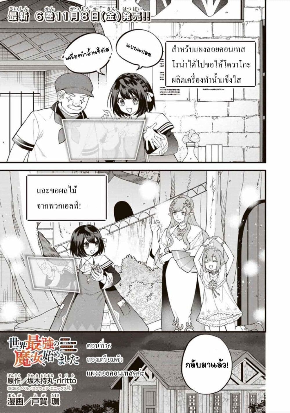 Sekai Saikyou no Majo, Hajimemashita: Watashi dake "Kouryaku Site" wo Mireru Sekai de Jiyuu ni Ikimasu page 1