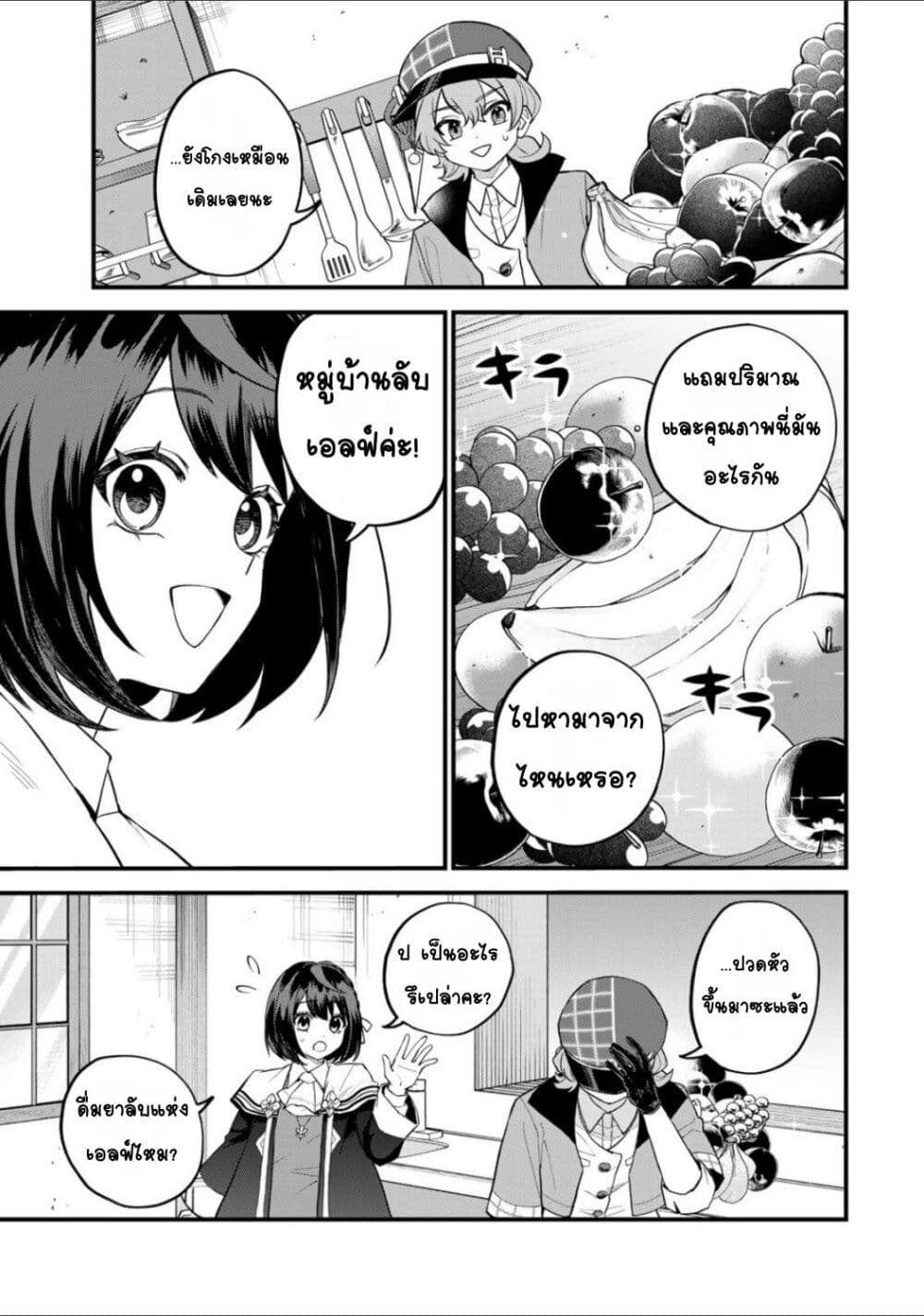 Sekai Saikyou no Majo, Hajimemashita: Watashi dake "Kouryaku Site" wo Mireru Sekai de Jiyuu ni Ikimasu page 3