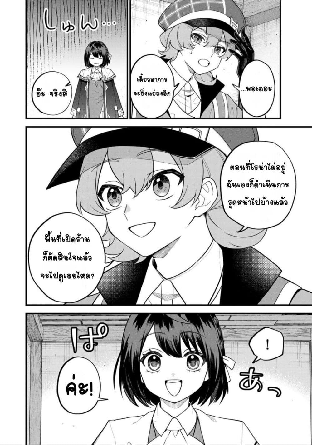 Sekai Saikyou no Majo, Hajimemashita: Watashi dake "Kouryaku Site" wo Mireru Sekai de Jiyuu ni Ikimasu page 4