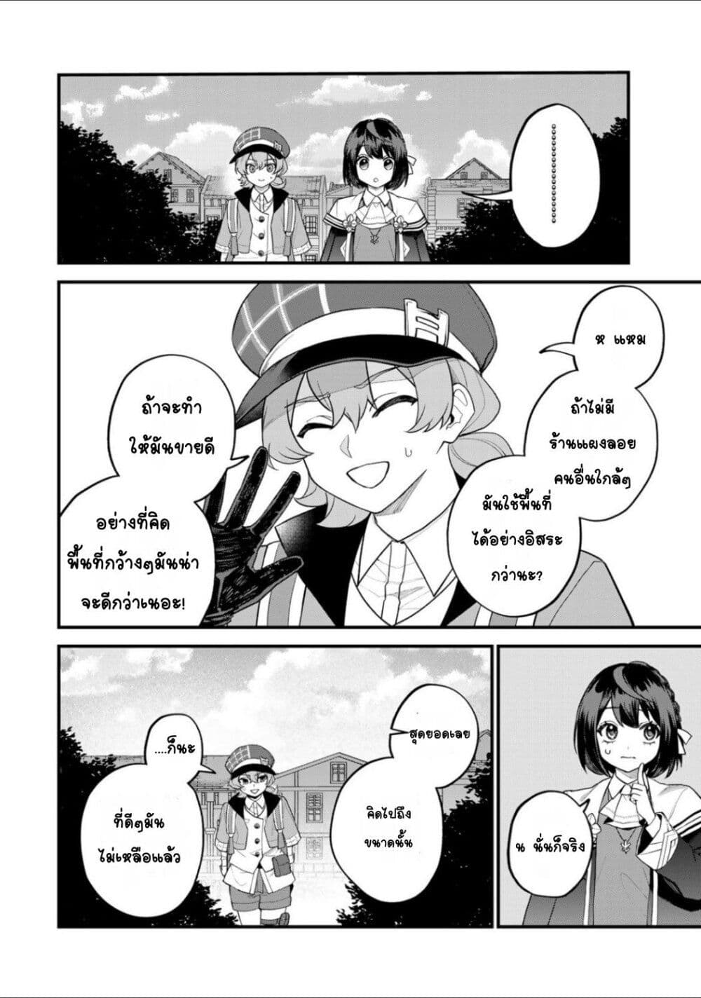 Sekai Saikyou no Majo, Hajimemashita: Watashi dake "Kouryaku Site" wo Mireru Sekai de Jiyuu ni Ikimasu page 6