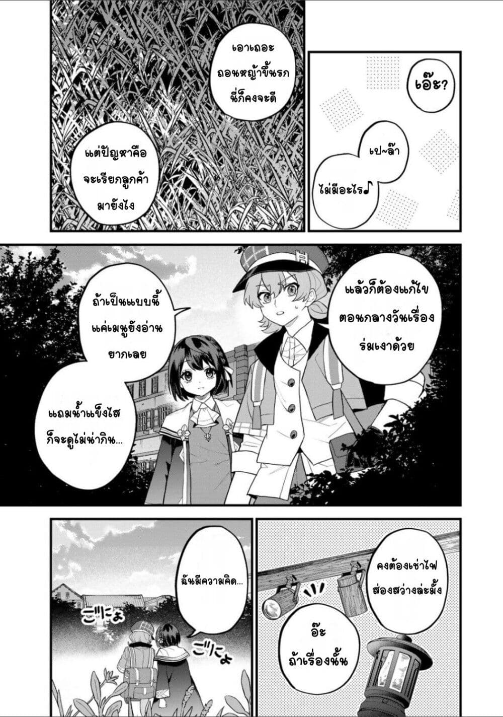 Sekai Saikyou no Majo, Hajimemashita: Watashi dake "Kouryaku Site" wo Mireru Sekai de Jiyuu ni Ikimasu page 7
