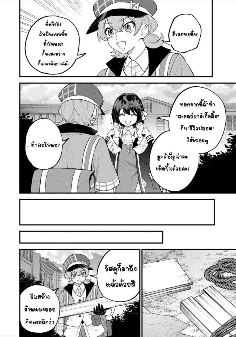 Sekai Saikyou no Majo, Hajimemashita: Watashi dake "Kouryaku Site" wo Mireru Sekai de Jiyuu ni Ikimasu page 8