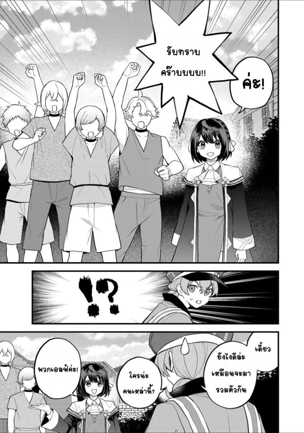 Sekai Saikyou no Majo, Hajimemashita: Watashi dake "Kouryaku Site" wo Mireru Sekai de Jiyuu ni Ikimasu page 9
