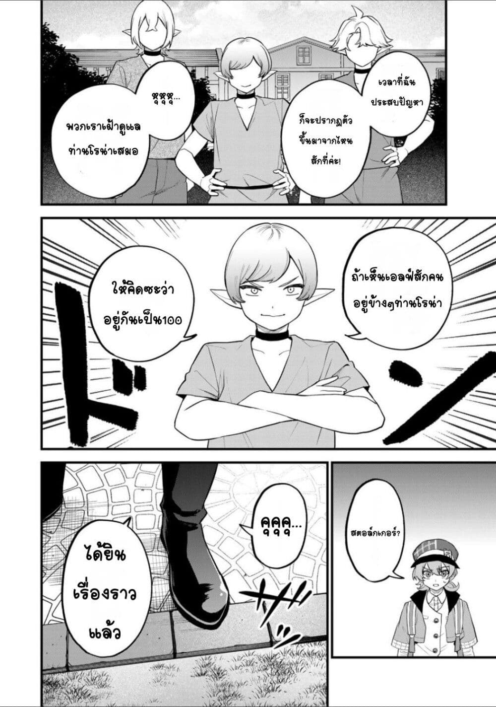 Sekai Saikyou no Majo, Hajimemashita: Watashi dake "Kouryaku Site" wo Mireru Sekai de Jiyuu ni Ikimasu page 10