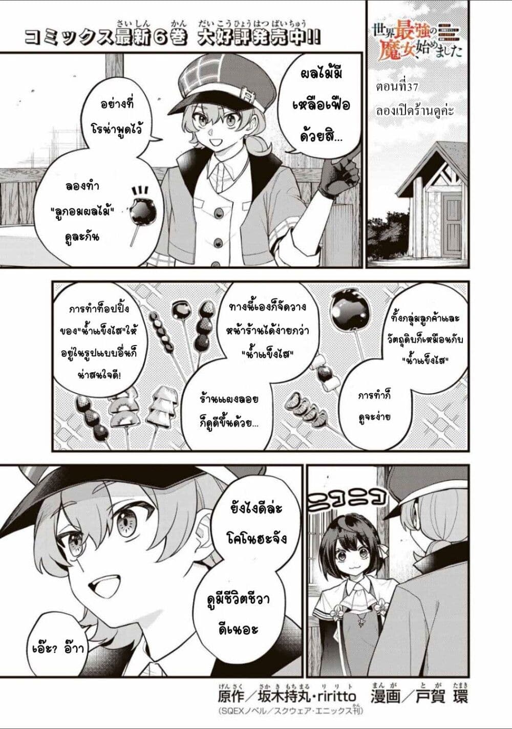 Sekai Saikyou no Majo, Hajimemashita: Watashi dake "Kouryaku Site" wo Mireru Sekai de Jiyuu ni Ikimasu page 1