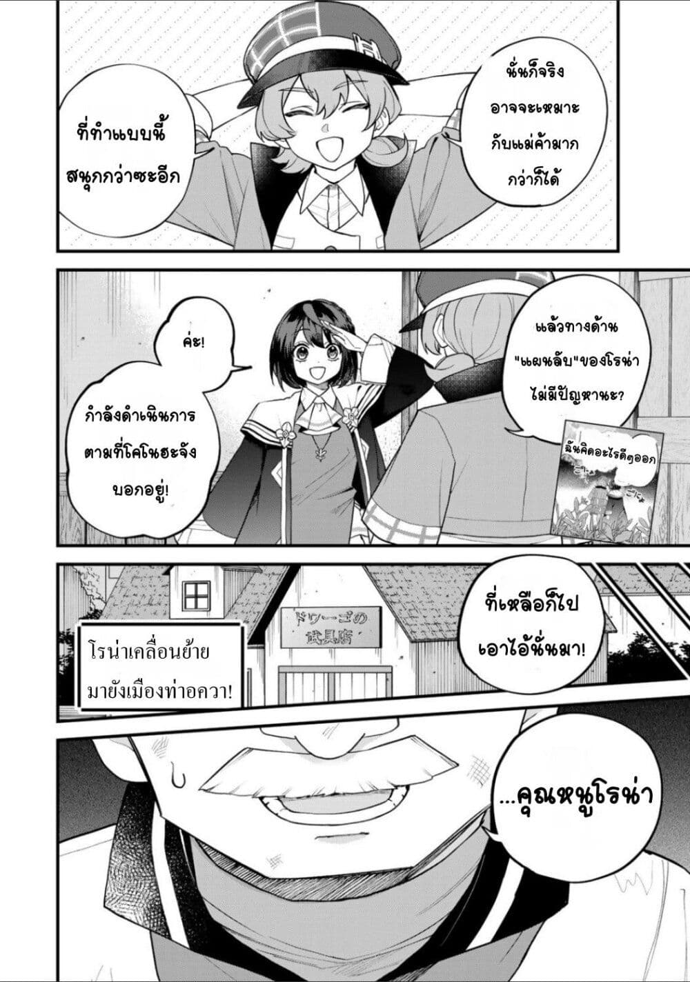 Sekai Saikyou no Majo, Hajimemashita: Watashi dake "Kouryaku Site" wo Mireru Sekai de Jiyuu ni Ikimasu page 2