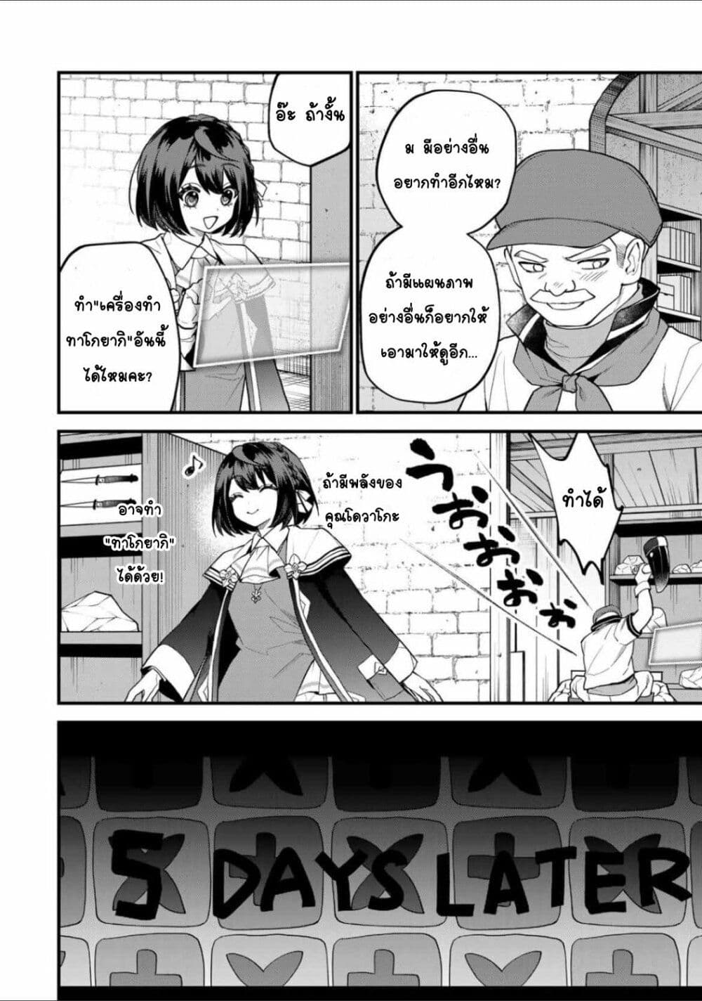 Sekai Saikyou no Majo, Hajimemashita: Watashi dake "Kouryaku Site" wo Mireru Sekai de Jiyuu ni Ikimasu page 4