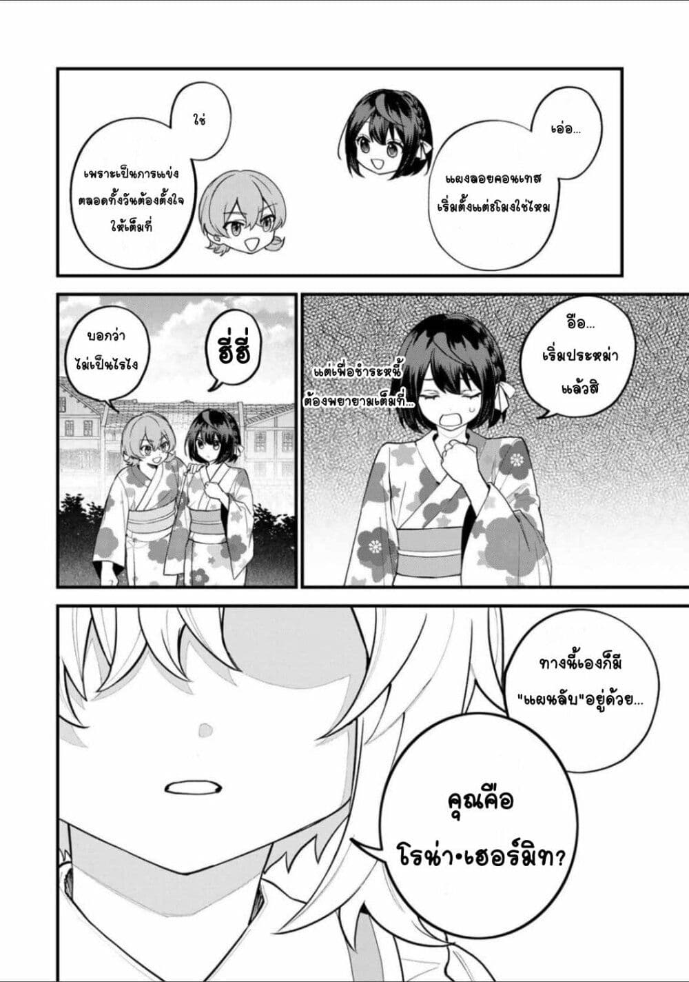 Sekai Saikyou no Majo, Hajimemashita: Watashi dake "Kouryaku Site" wo Mireru Sekai de Jiyuu ni Ikimasu page 8