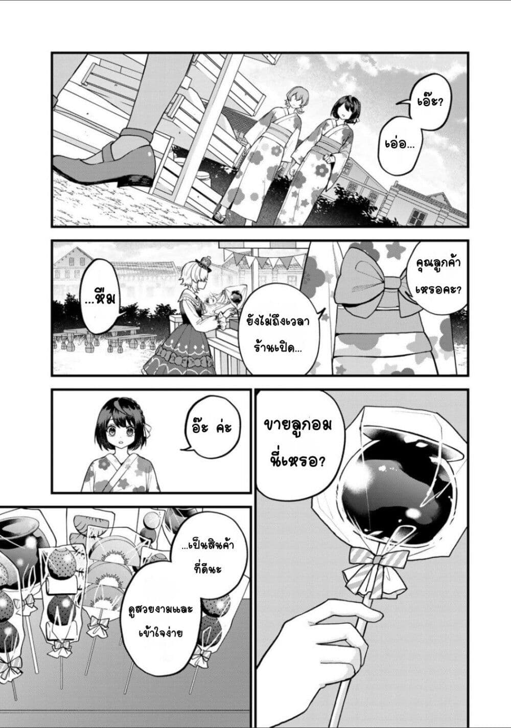 Sekai Saikyou no Majo, Hajimemashita: Watashi dake "Kouryaku Site" wo Mireru Sekai de Jiyuu ni Ikimasu page 9