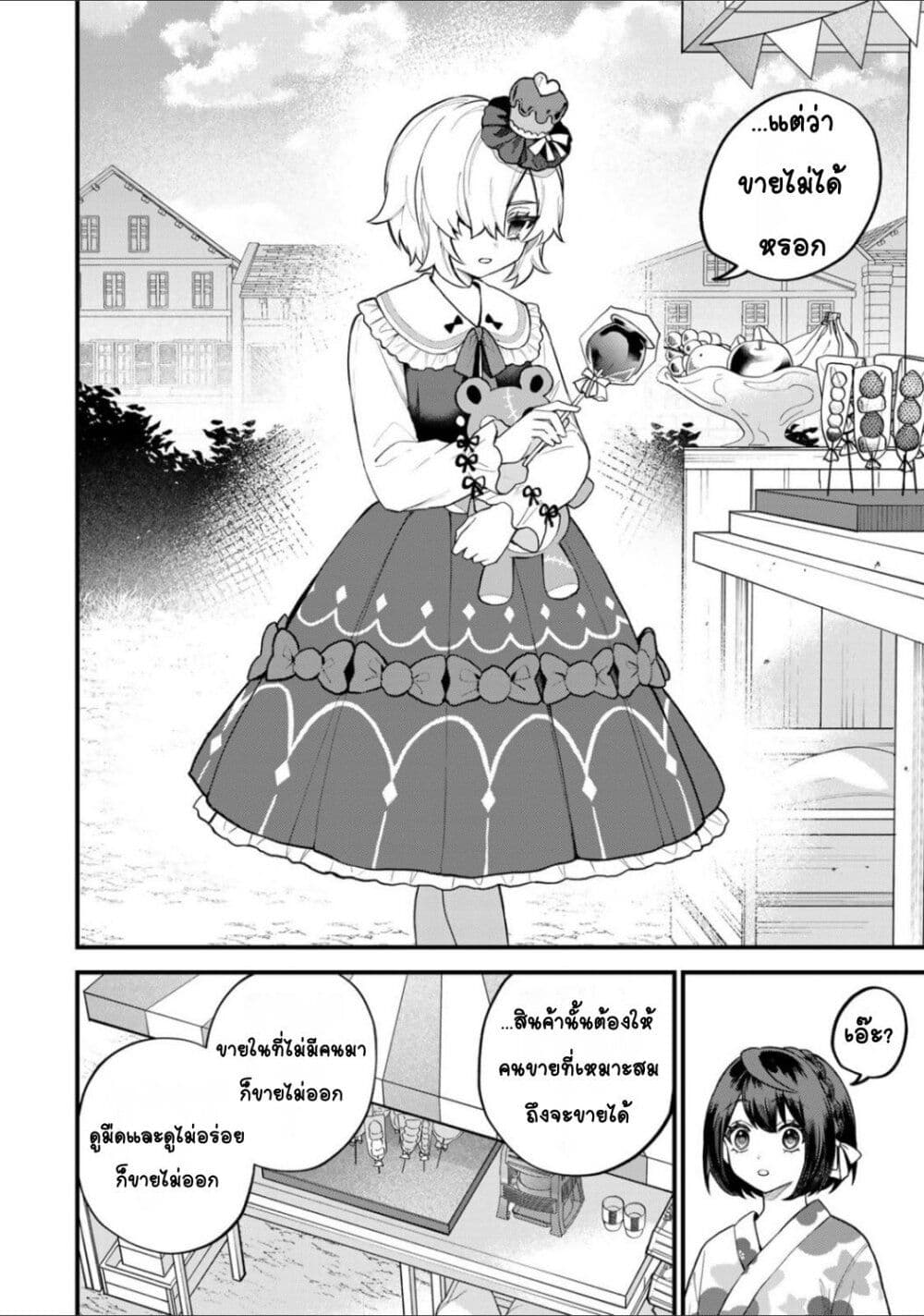 Sekai Saikyou no Majo, Hajimemashita: Watashi dake "Kouryaku Site" wo Mireru Sekai de Jiyuu ni Ikimasu page 10