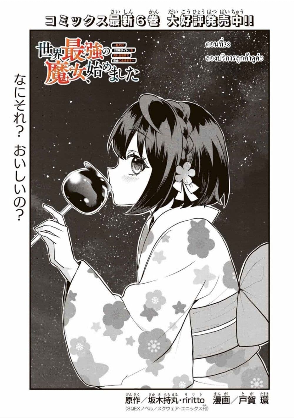 Sekai Saikyou no Majo, Hajimemashita: Watashi dake "Kouryaku Site" wo Mireru Sekai de Jiyuu ni Ikimasu page 1
