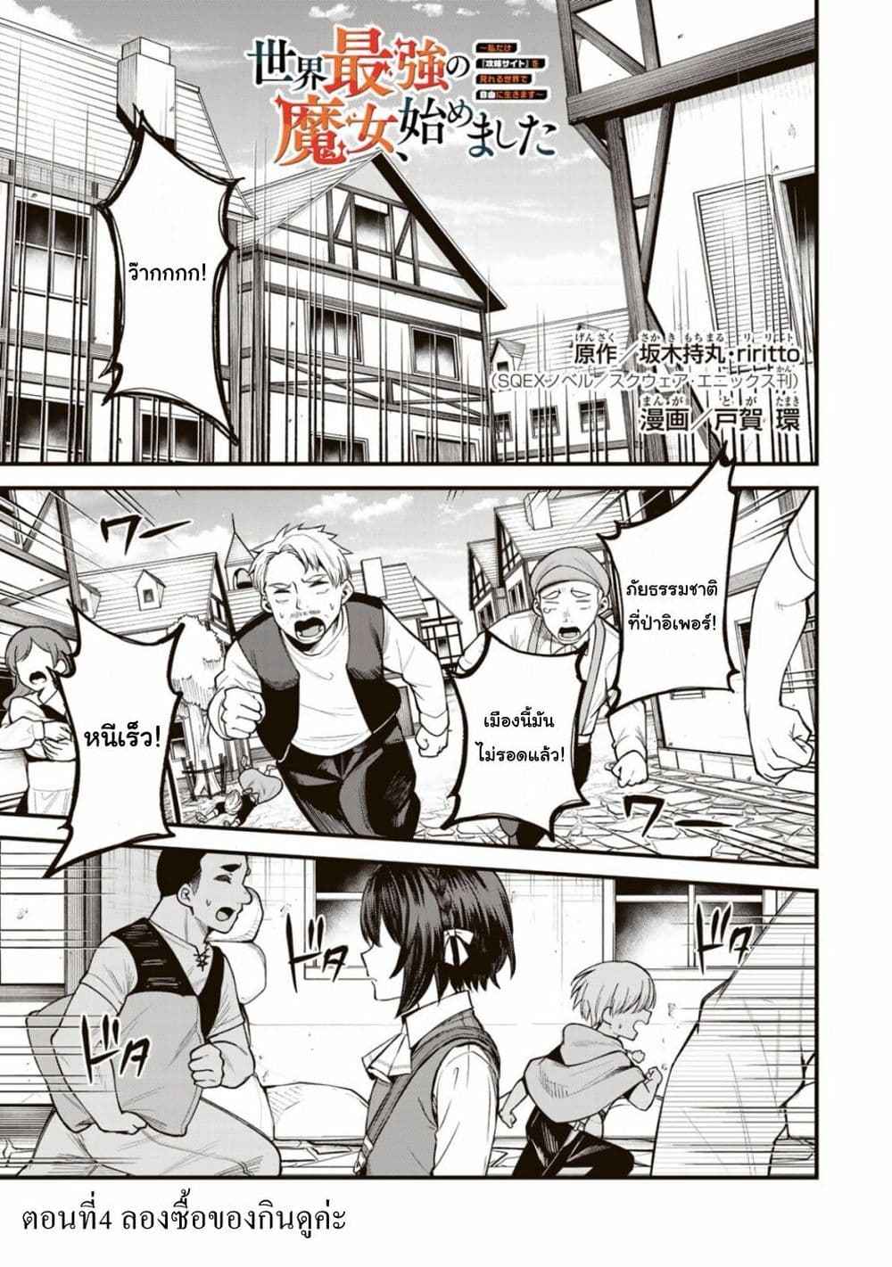 Sekai Saikyou no Majo, Hajimemashita: Watashi dake "Kouryaku Site" wo Mireru Sekai de Jiyuu ni Ikimasu page 1