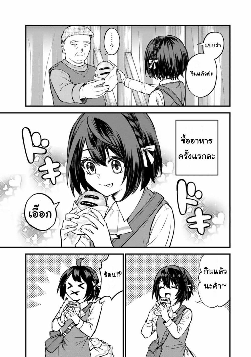 Sekai Saikyou no Majo, Hajimemashita: Watashi dake "Kouryaku Site" wo Mireru Sekai de Jiyuu ni Ikimasu page 5