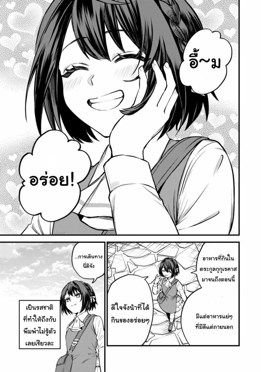 Sekai Saikyou no Majo, Hajimemashita: Watashi dake "Kouryaku Site" wo Mireru Sekai de Jiyuu ni Ikimasu page 7