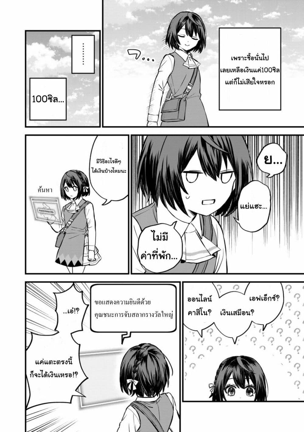 Sekai Saikyou no Majo, Hajimemashita: Watashi dake "Kouryaku Site" wo Mireru Sekai de Jiyuu ni Ikimasu page 8
