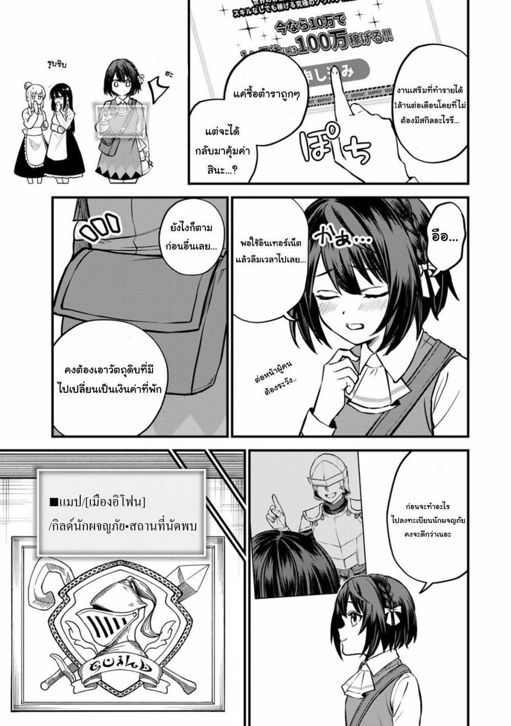 Sekai Saikyou no Majo, Hajimemashita: Watashi dake "Kouryaku Site" wo Mireru Sekai de Jiyuu ni Ikimasu page 9