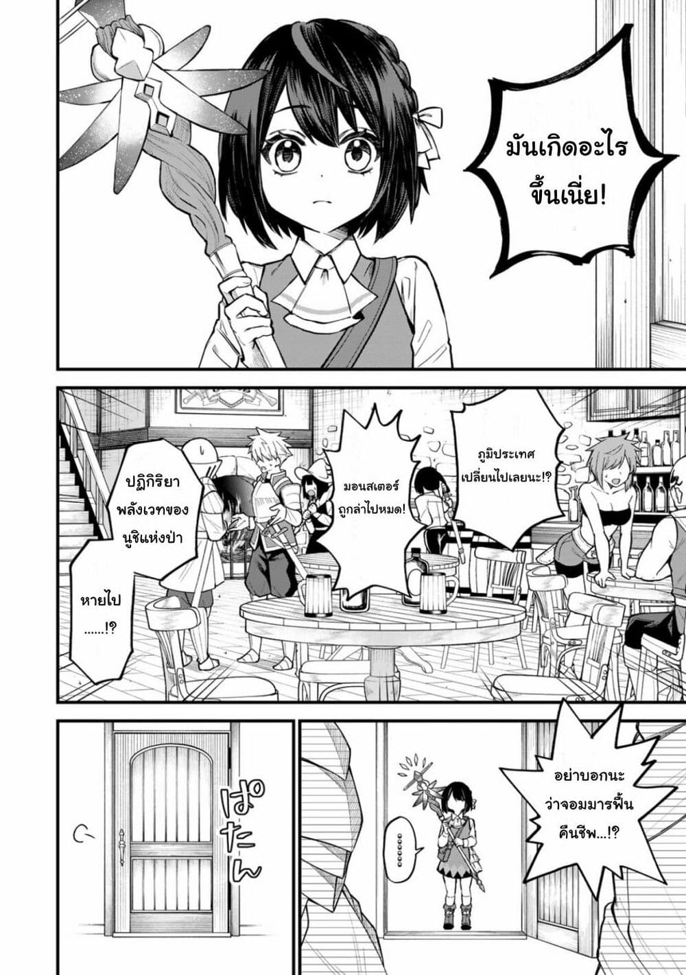 Sekai Saikyou no Majo, Hajimemashita: Watashi dake "Kouryaku Site" wo Mireru Sekai de Jiyuu ni Ikimasu page 10