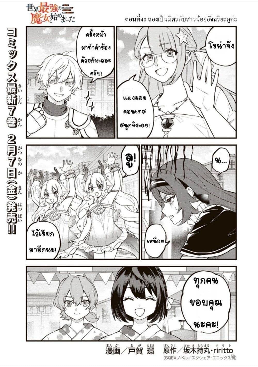 Sekai Saikyou no Majo, Hajimemashita: Watashi dake "Kouryaku Site" wo Mireru Sekai de Jiyuu ni Ikimasu page 1