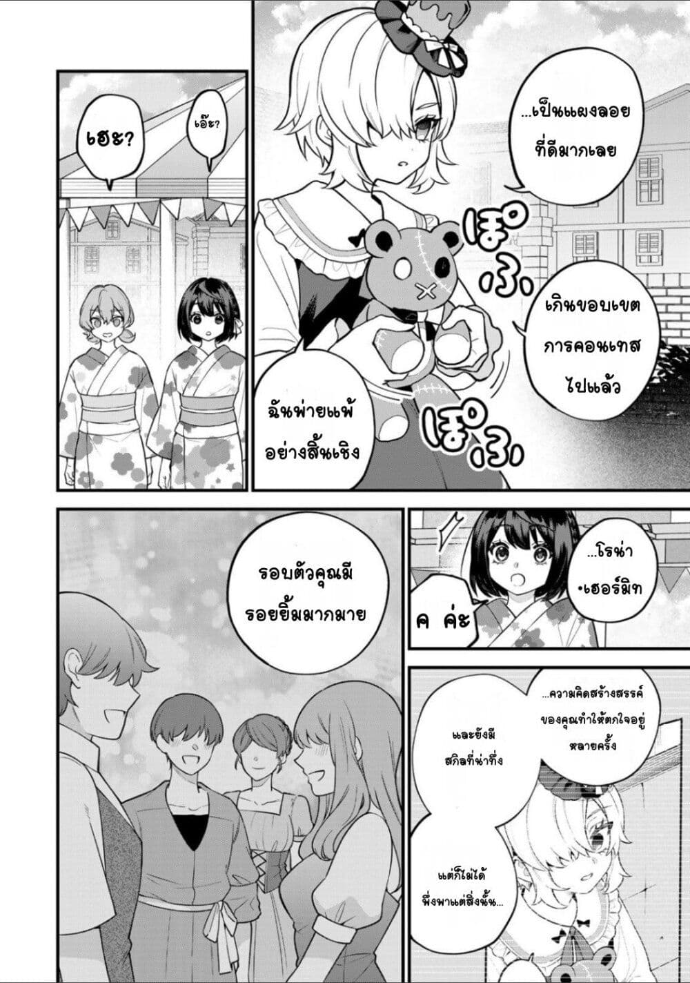 Sekai Saikyou no Majo, Hajimemashita: Watashi dake "Kouryaku Site" wo Mireru Sekai de Jiyuu ni Ikimasu page 4