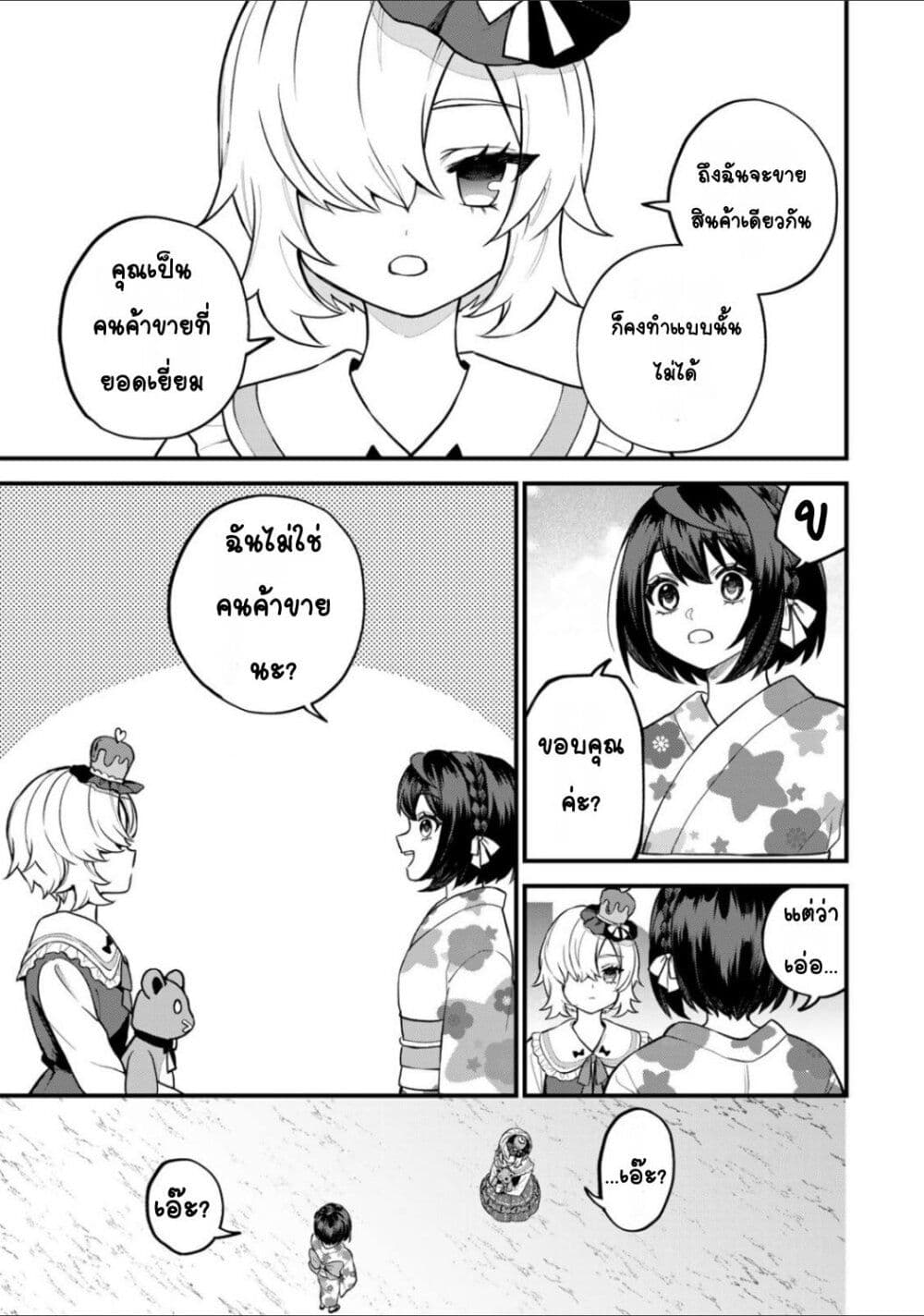 Sekai Saikyou no Majo, Hajimemashita: Watashi dake "Kouryaku Site" wo Mireru Sekai de Jiyuu ni Ikimasu page 5