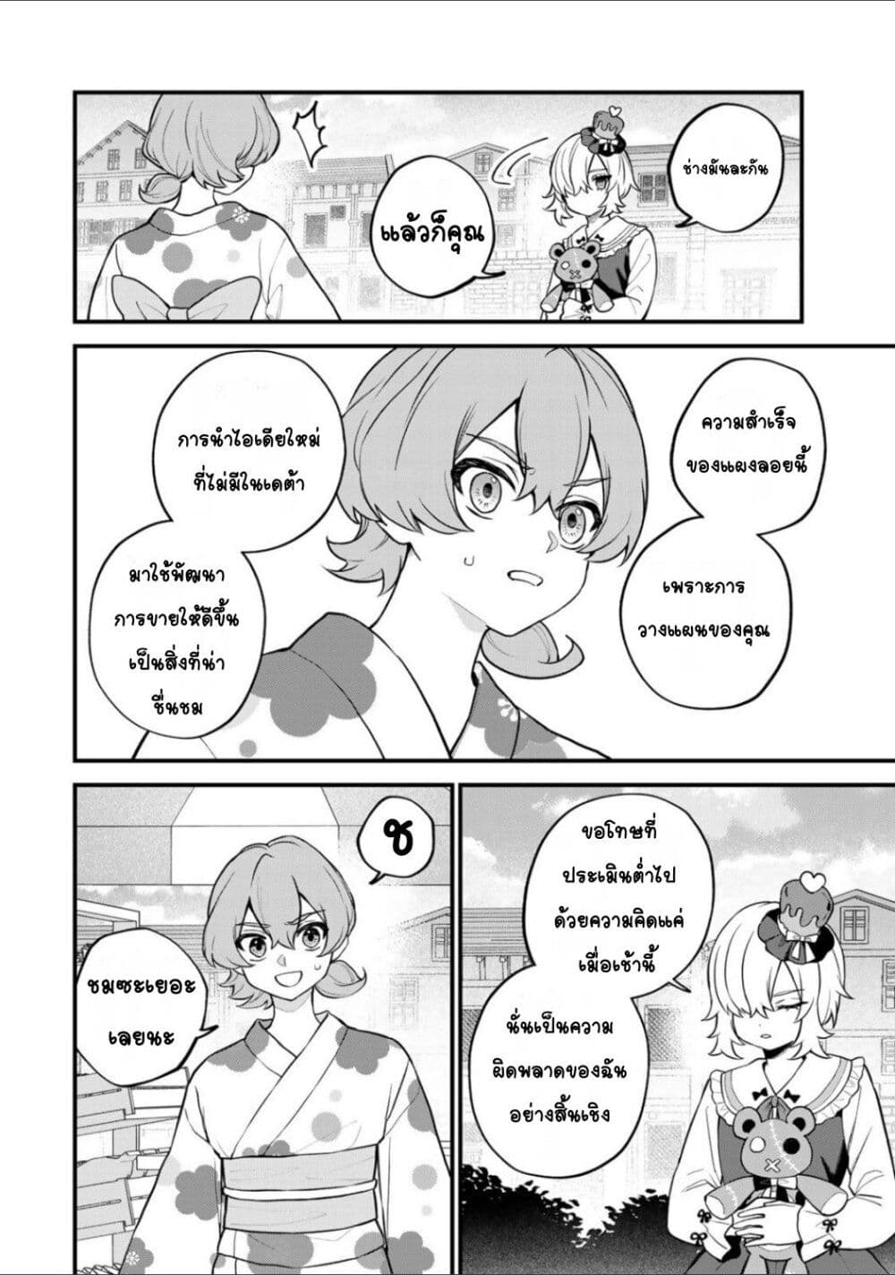 Sekai Saikyou no Majo, Hajimemashita: Watashi dake "Kouryaku Site" wo Mireru Sekai de Jiyuu ni Ikimasu page 6